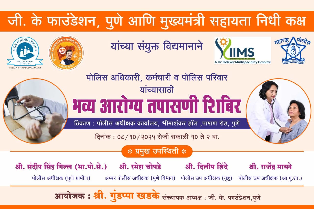 भव्य आरोग्य तपासणी शिबिर (Grand Health Checkup Camp)